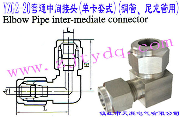 YZG2-20ͨg^(οʽ)(~)Elbow Pipe Intermediate Connector